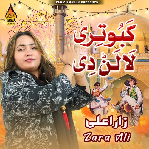 Kabootri Lalan Di