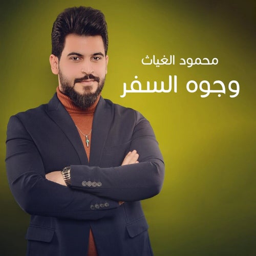 Wejoh Alsafar