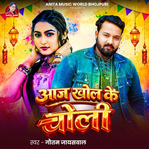Aaj Khol Ke Choli