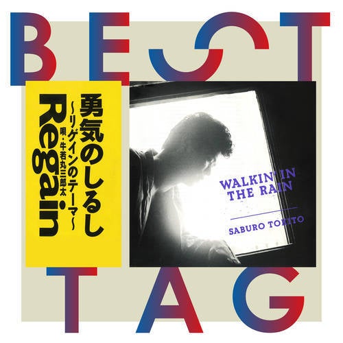 Yuki No Shirushi - Regain No Theme / Walkin' in The Rain Best Tag