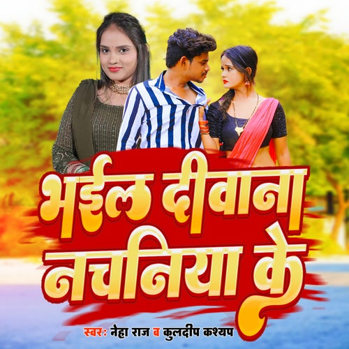 Bhail Deewana Nachaniya Ke (Bhojpuri)