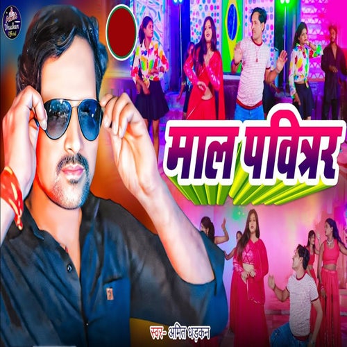 Maal Pawitar
