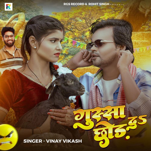 Gussa Chhod Da