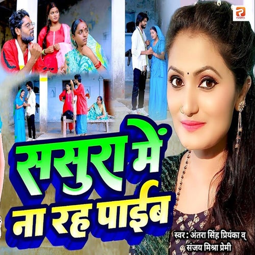 Sasura Me Na Rah Paib