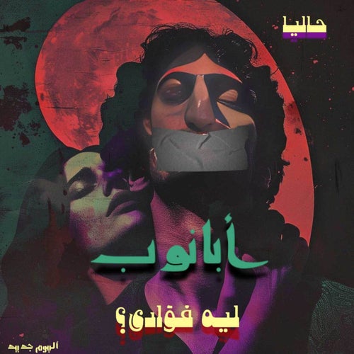 Leh Fuadi-ليه فؤادي