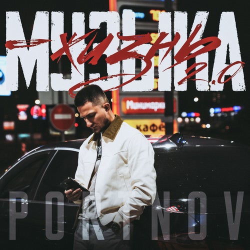 Музыка-жизнь 2.0