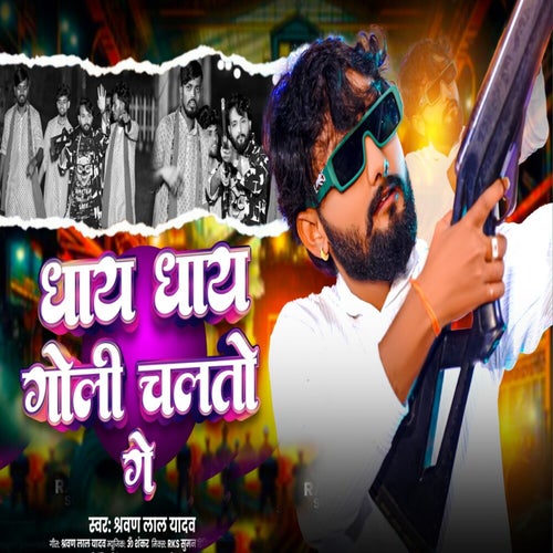 Dhay Dhay Goli Chalto Ge