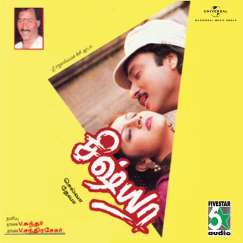 Sishya (Original Motion Picture Soundtrack)