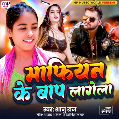 Mafiyan Ke Baap Lagela