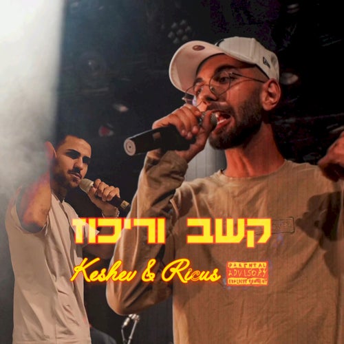 קשב וריכוז [Live from Tmuna Tel aviv]