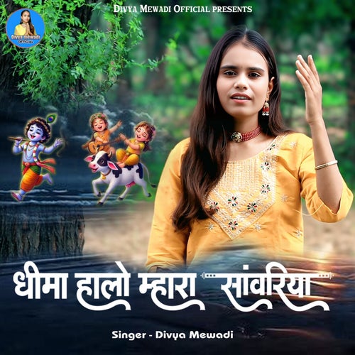 Dhima Halo Mahara Sanvariya