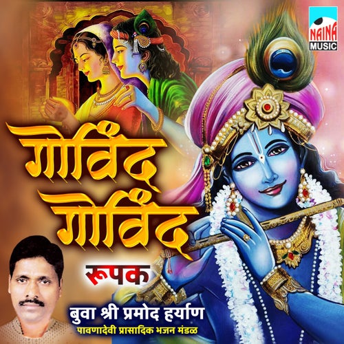 Govind Govind (Rupak)