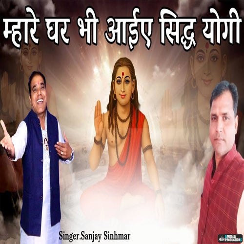 Mhare Ghar Bhi Aaiye Sidh Yogi
