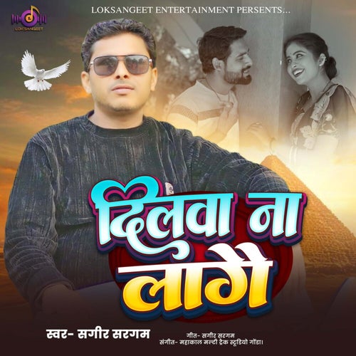 Dilwa Na Lage