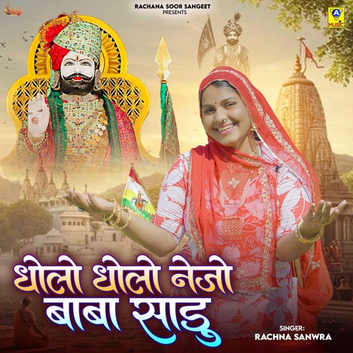 Dholo Dholo Nejo Baba Sadu