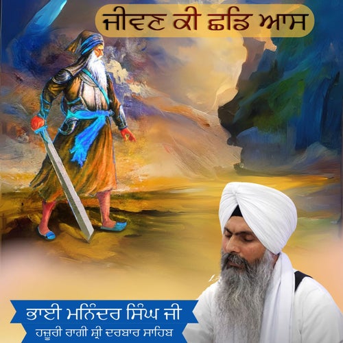 Jeevan Ki Chhad Aas