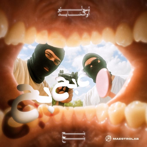 بح بح