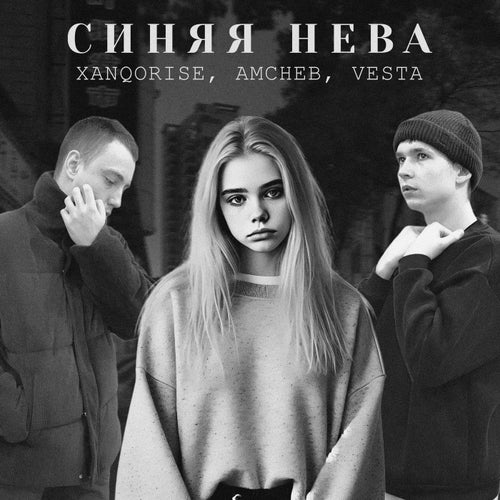 Синяя Нева