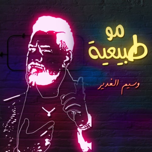 Mo Tabi3Ya