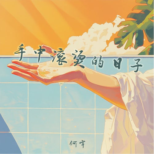 灵魂永生的数字人