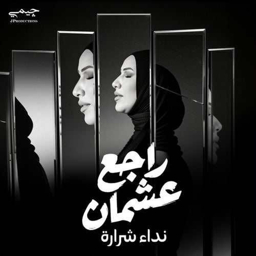 راجع عشمان