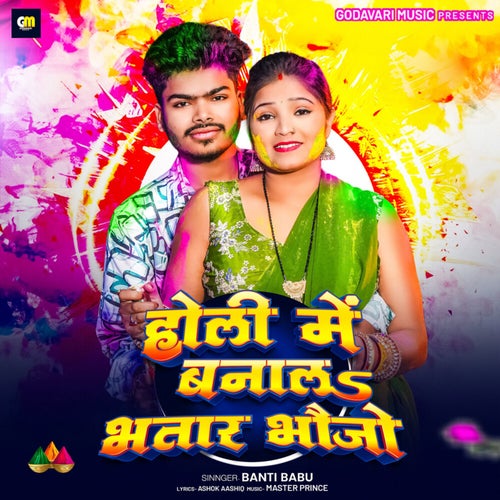 Holi Me Banala Bhatar Bhaujo