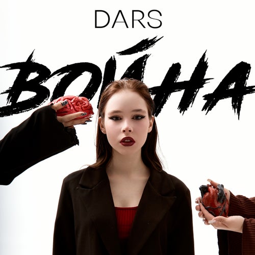 Война