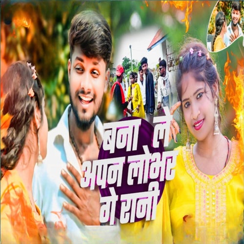 Bana Le Apan Lobhar Ge Rani