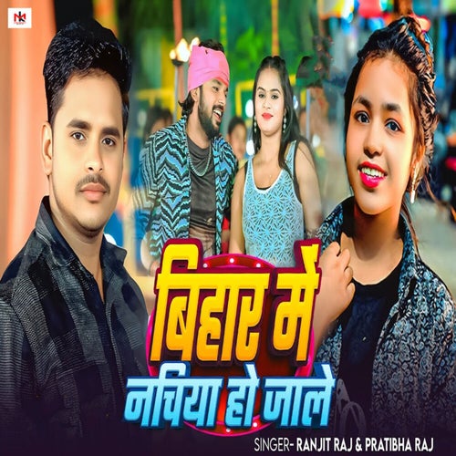 Bihar Me Nachiya Ho Jaale