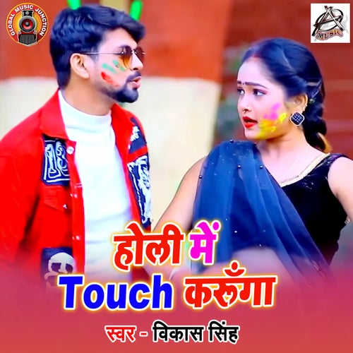 Holi Me Touch Karunga