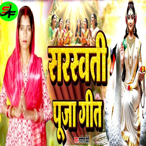 Saraswati Puja Geet