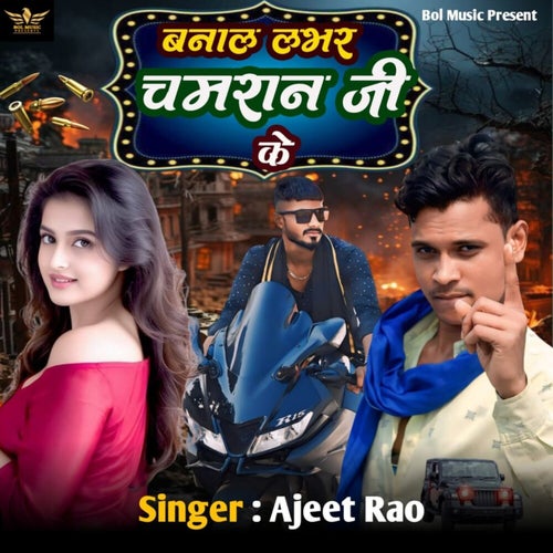 Banal Lover Chamran Ji Ke