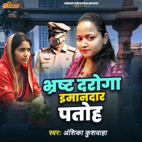 Bhrast Daroga Imandar Patoh