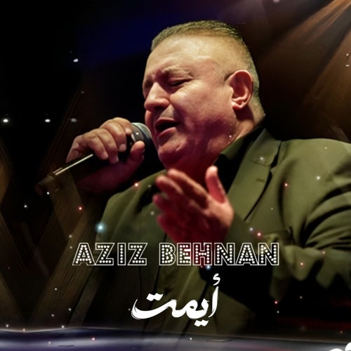 أيمت