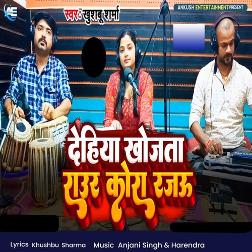 Dehiya Khojeta Raur Kora Rajau