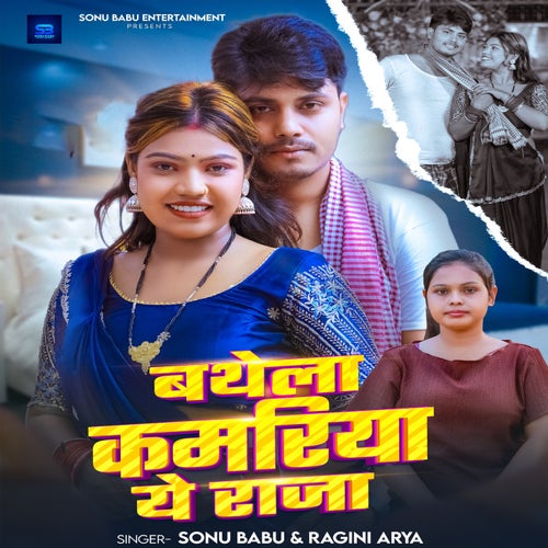 Bathela Kamariya Ye Raja