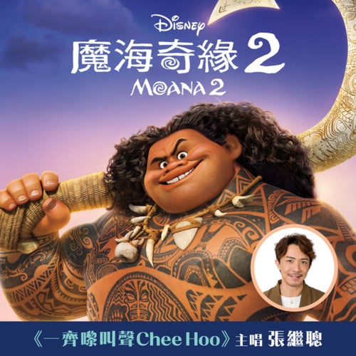 Can I Get A Chee Hoo? (From "Moana 2"/Cantonese Soundtrack Version)