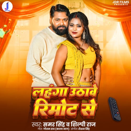 Lahanga Uthawe Remote Se