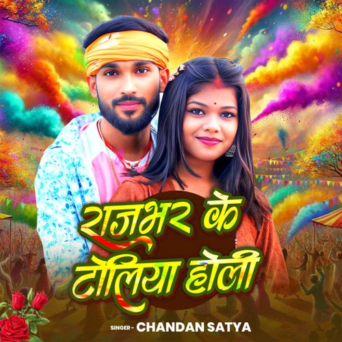 Rajbhar Ke Toliya Holi