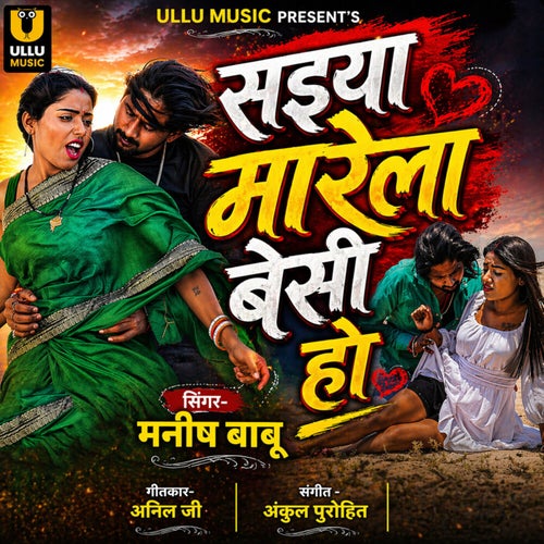 Saiya Marela Besi Ho