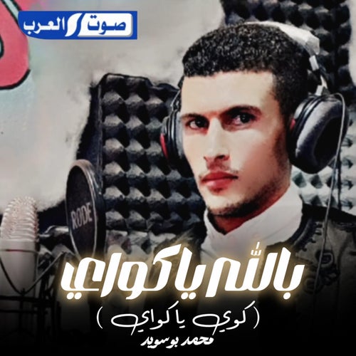 بالله ياكواي
