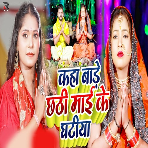 Kaha Bade Chhathi Mai Ke Ghatiya