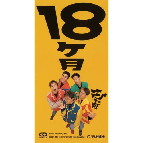 18 Kagetsu