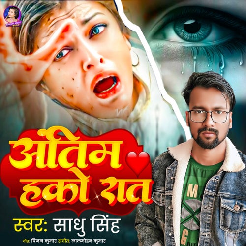 Antim Hako Raat
