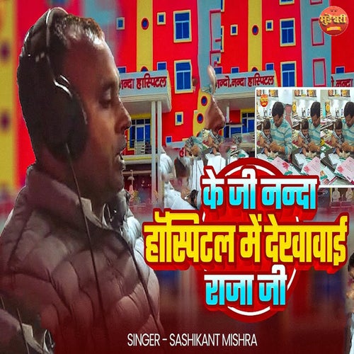 KG Nanda Hospital Me Dekhwai Raja Ji