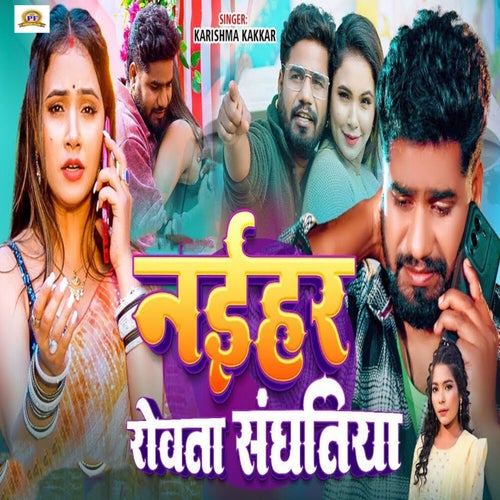 Naihar Rowta Sanghtiya