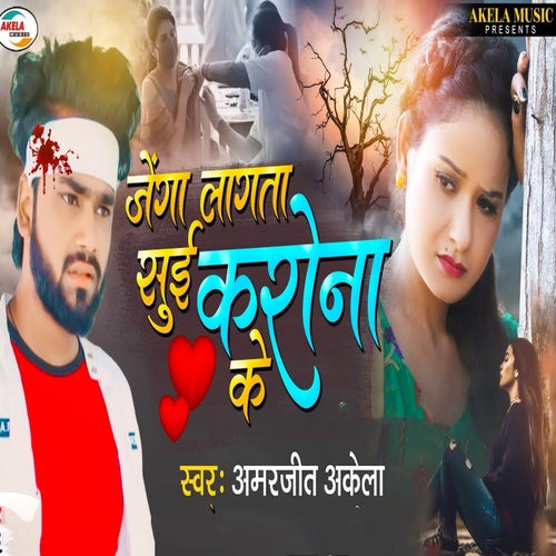 Jenga Lagta Sui Carona Ke