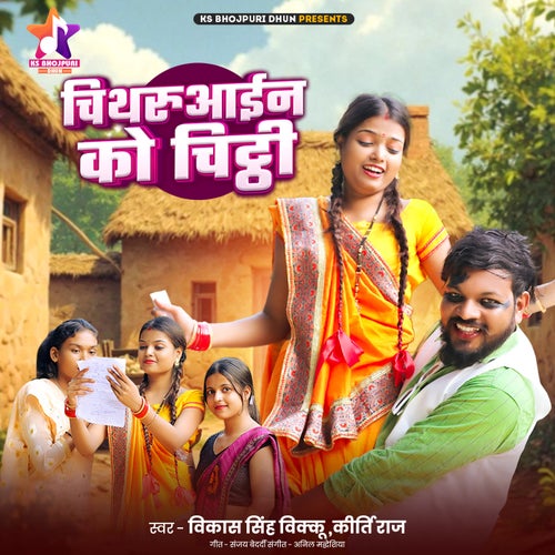 Chithruain Ko Chitthi