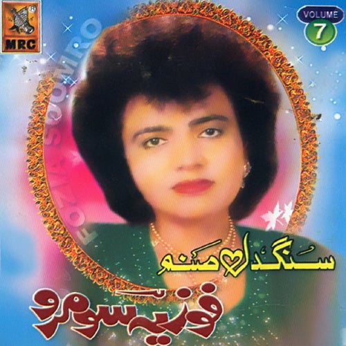 Sangdil Sanam, Vol . 7