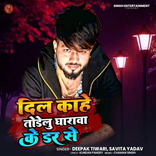 Dil Kahe Todelu Gharava Ke Dar Se